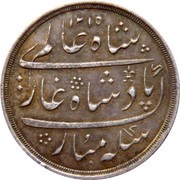 ½ Rupee - Shah Alam II obverse image
