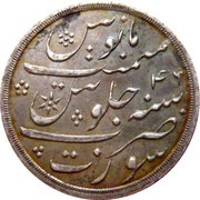 ½ Rupee - Shah Alam II, India, 1801 reverse image