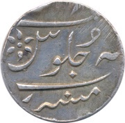 1 Rupee - Alamgir II for Malabar Coast, India, 1810-1813 reverse image