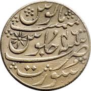1 Rupee - Shah Alam II, India, 1823 reverse image