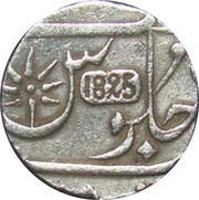 1 Rupee - Shah Alam II, India, 1825 reverse image