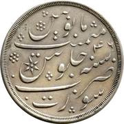 1 Rupee - Shah Alam II, India, 1832 reverse image