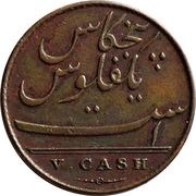 5 Cash 1 Falus, India, 1803 reverse image