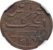 5 Cash 1 Falus obverse image