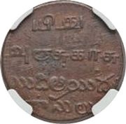 5 Cash 1 Falus, India, 1807 reverse image