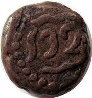 1 Dudu 10 cash, India, 1691-1748 reverse image