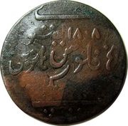 ½ Dub 10 Cash, ½ Falus obverse image