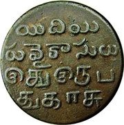 20 Cash, India, 1807 reverse image