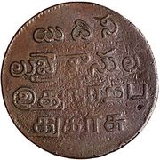 40 Cash, India, 1807 reverse image