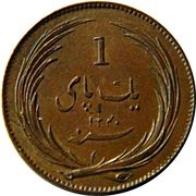 1 Pie, India, 1825-1833 reverse image