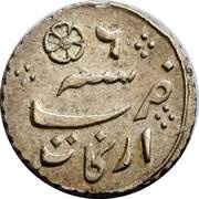 1⁄16 Rupee - Alamgir II, India, 1823 reverse image