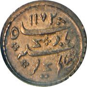 ⅛ Rupee - Alamgir II obverse image