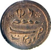 ⅛ Rupee - Alamgir II, India, 1813 reverse image