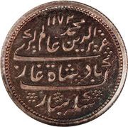 ½ Rupee - Alamgir II obverse image