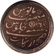 ½ Rupee - Alamgir II, India, 1823 reverse image