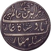 1 Rupee - Alamgir II obverse image