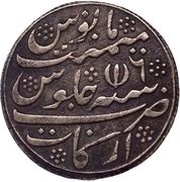1 Rupee - Alamgir II, India, 1759 reverse image