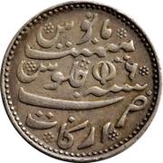 1 Rupee - Alamgir II, India, 1817-1835 reverse image