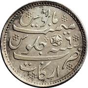 1 Rupee - Alamgir II, India, 1823 reverse image