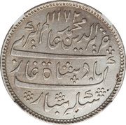1 Rupee - Alamgir II obverse image