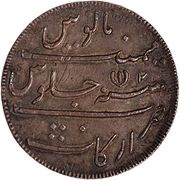 2 Rupees, India, 1807 reverse image