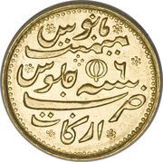 1 Mohur - Alamgir II, India, 1759 reverse image