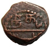 1 Duit Negapatnam, India, 1695 reverse image