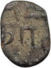 1 "New" Cash Pondicherry - Dutch Occupation reverse image