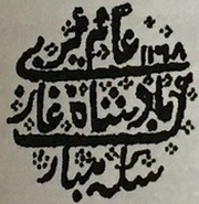 ½ Rupee - Alamgir II Arcot obverse image