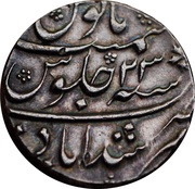 1 Rupee - Muhammad Shah Arcot reverse image