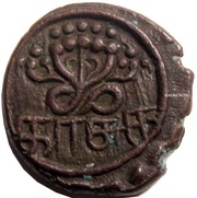 1 Cash - Uthrittathi Thirunal Gowri Parvathi Bayi, India, 991-997 reverse image