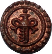 1 Cash - Swathi Thirunal Rama Varma III obverse image