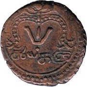 8 Cash - Uthrittathi Thirunal Gowri Parvathi Bayi obverse image