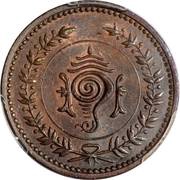 1 Chuckram - Moolam Thirunal Rama Varma VI obverse image