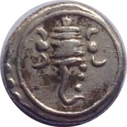 2 Chuckrams - Swathi Thirunal Rama Varma obverse image