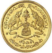 1 Sovereign - Rama Varma IV, India, 1881 reverse image