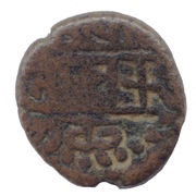 1 Ara Kani - Vijayanagâra Devarâya I, India, 1406-1422 reverse image