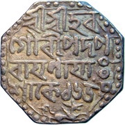 1 Rupee - Shiva Simha obverse image
