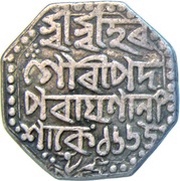 1 Rupee - Shiva Simha Queen Sarvvesvari obverse image