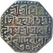 1 Rupee - Shiva Simha Queen Sarvvesvari, India, 1739-1744 reverse image