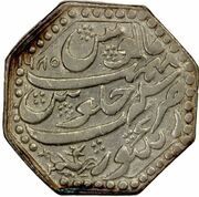 1 Rupee - Rajesvara Simha Rangpur, India, 1763 reverse image