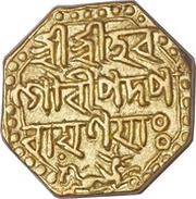 1 Mohur - Shiva Simha obverse image