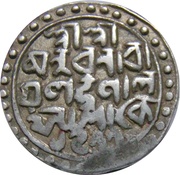 1 Rupee - Nara Narayan obverse image