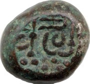Gadhaiya Paisa Om type - Malwa reverse image