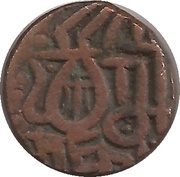 1 Jital - Madana Pala Posthumous obverse image