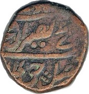 1 Falus - Nasir-ud-Din Haidar Lucknow mint, India, 1828-1834 reverse image