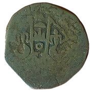 1 Falus - Wajid Ali Lucknow mint, India, 1854-1856 reverse image