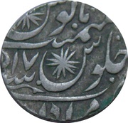 1 Rupee - Shah Alam II Muradabad mint, India, 1775-1777 reverse image
