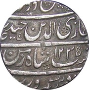 1 Rupee - Ghazi ud-din Haidar Banaras mint obverse image