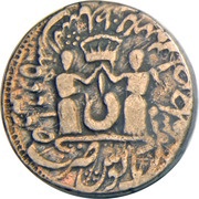 1 Rupee - Momd. Ali Shah Lucknow mint obverse image
